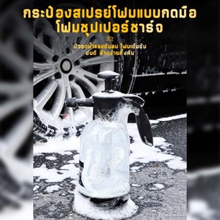 2000ML ถังฉีดโฟม ถังฉีดโฟมล้างรถ ความดันสูง กระบอกฉีดโฟม เกล็ดหิมะ ที่ฉีดโฟมล้างรถ กระบอกฉีดโฟม น้ำยาล้างรถ เครื่องฉีดโฟ