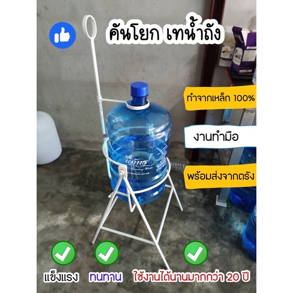 5.5 ราคาพิเศษ! คันโยกเทน้ำถัง20ลิตร ทำจากเหล็ก งานทำมือ รับประกันว่าทนทาน