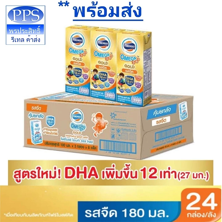 นมโฟร์โมสต์โอเมก้าโกลด์ รสจืด 180ml. 24 กล่อง/ลัง ล็อคใหม่