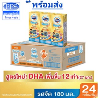 นมโฟร์โมสต์โอเมก้าโกลด์ รสจืด 180ml. 24 กล่อง/ลัง