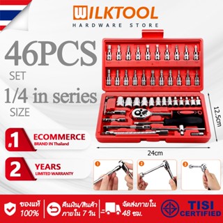 Wilk Tool ชุดบล็อกประเเจ 46ชิ้น 2 หุน ขนาด 1/4" ชุดเครื่องมือช่าง ชุดประแจ ประแจซ็อกเก็ต สีแดง รับของภายใน 48H