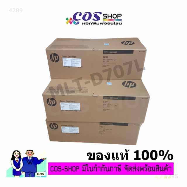 SAMSUNG MultiXpress K2200 / K2200ND ตลับหมึกแท้ และ เทียบเท่า Samsung MLT-D707L [COSSHOP789]