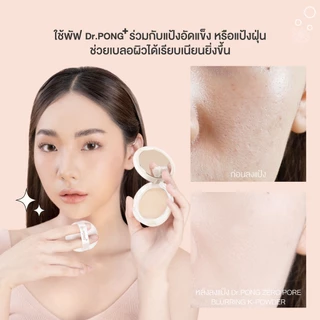 Dr.PONG ZERO PORE Powder Puff | พัพแป้งสำรอง **เฉพาะตัวพัฟ