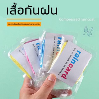 💦 Rain card เสื้อกันฝน ชุดกันฝน ฟรีไซส์ ใส่ง่าย เนื้อหนา พกพ…