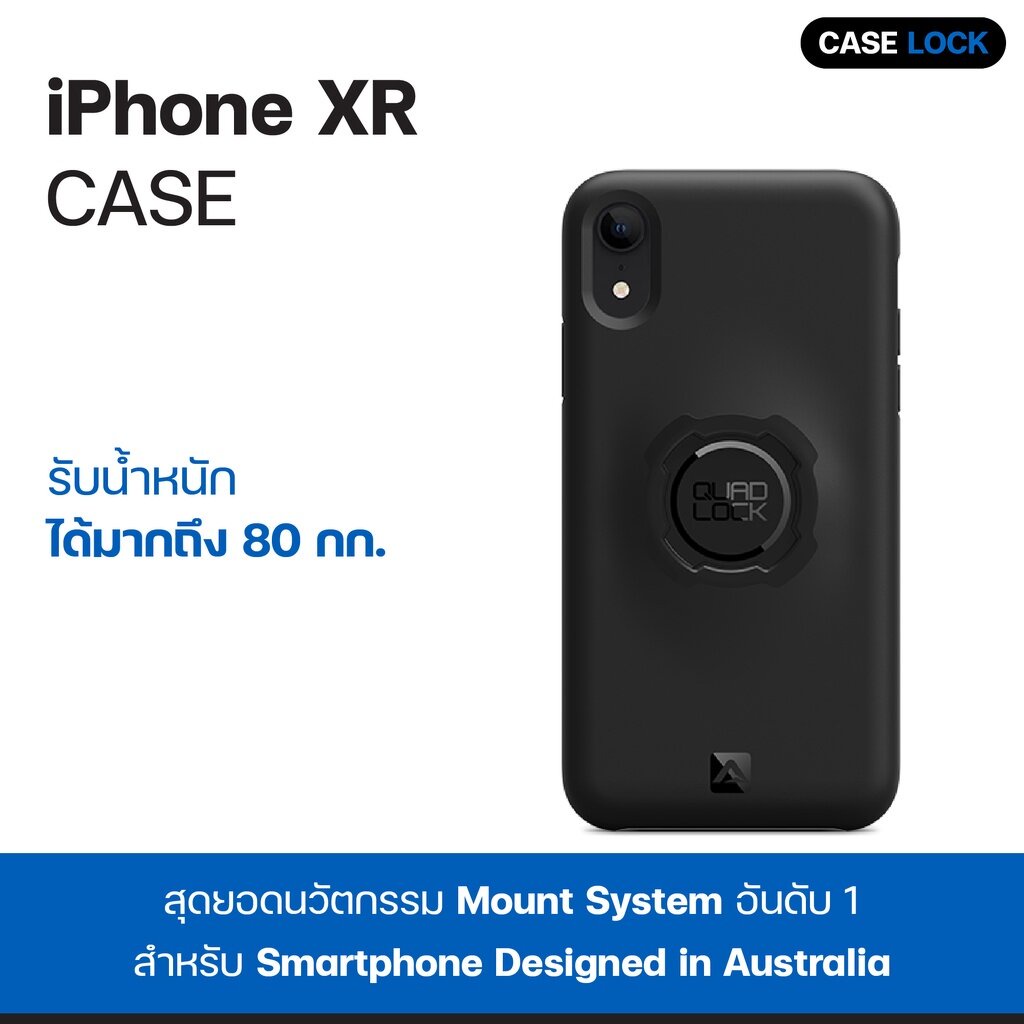 เคสกันกระแทก Quad Lock iPhone XR Case เคส ไอโฟน | Case Lock