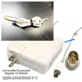 สาย พร้อมหัว สำหรับหม้อแปลง adaptor โน๊ตบุ๊ค powerbook G4