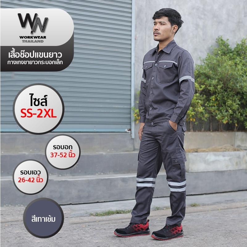 UP2ME :[ชุดเซ็ต] ช็อปช่าง+กางเกง รุ่น Super Hero+Tollway กระบอกเล็ก ช็อปแขนยาว WORKWEARTHAILAND