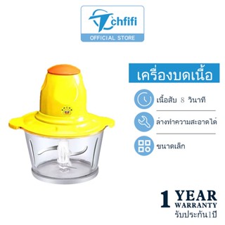 Tchfifi เครื่องปั่น เครื่องบดอาหารไฟฟ้า อเนกประสงค์ 4ใบ2ลิตร ปั่นหมู ผสมอาหาร เครื่องบดเนื้อสัตว รุ่นA8เป็ดเหลือง