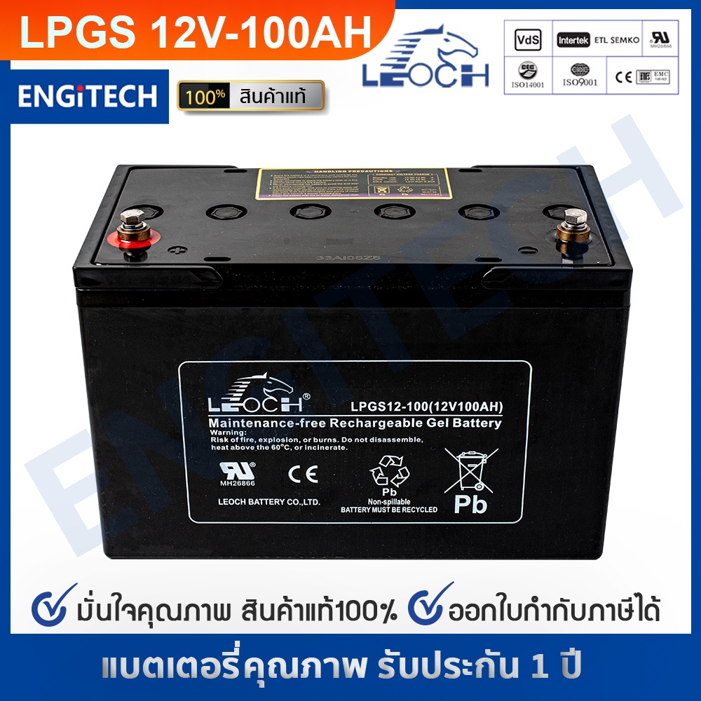 LEOCH แบตเตอรี่ แห้ง LPGS12-100 ( 12V 100AH ) GEL Battery สำรองไฟ ฉุกเฉิน รถไฟฟ้า ระบบ อิเล็กทรอนิกส์ โซลาเซลล์
