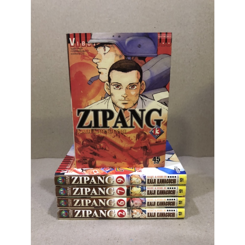 หนังสือการ์ตูนมือสอง ZIPANG ผู้เขียน KAIJI KAWAGUCHI (แยกเล่ม)