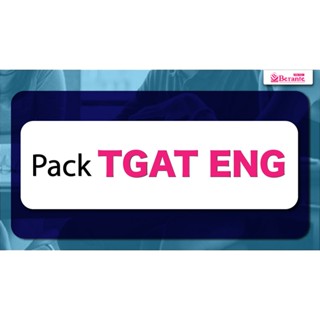 คอร์สเรียนภาษาอังกฤษออนไลน์ Pack TGAT Eng