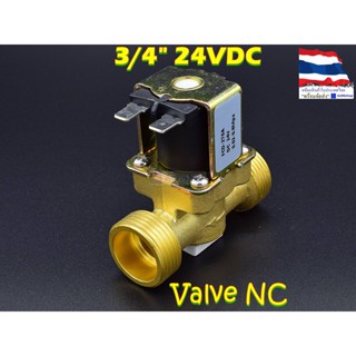 โซลินอยด์วาล์วทองเหลือง Solenoid Valve 24VDC 3/4 นิ้ว สำหรับเปิด-ปิด น้ำ