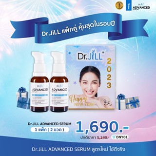 แพคเกจใหม่ 2023 Dr.JiLL Advanced Serum สูตรใหม่ Double Pack ดร.จิล แอดวานซ์เซรั่ม