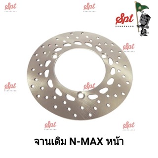 จานเดิม N-MAX (หน้า/หลัง)