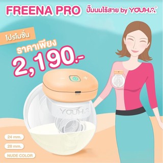 *พร้อมส่ง* YOUHA PLUS THE INs Wearable Breastpump เครื่องปั๊มนมแบบไร้สาย (จำนวน 1 เครื่อง / ข้าง) NUDE