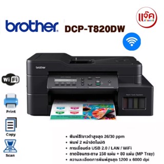 Brother เครื่องพิมพ์มัลติฟังก์ชันอิงค์แท็งก์ DCP-T820DW มาพร้อมฟังก์ชันการใช้งาน 3-in-1: Print /Copy / Scan/wifi