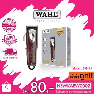 Wahl Professional 5-Star Magic Clip Cord Clipper ผมไร้สายสำหรับช่างตัดผมและสไตลิส - Easy Fades