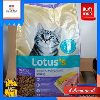 โลตัส อาหารแมว รสปลาทู 3กก.Lotus Cat Food Mackerel Flavor 3kg.