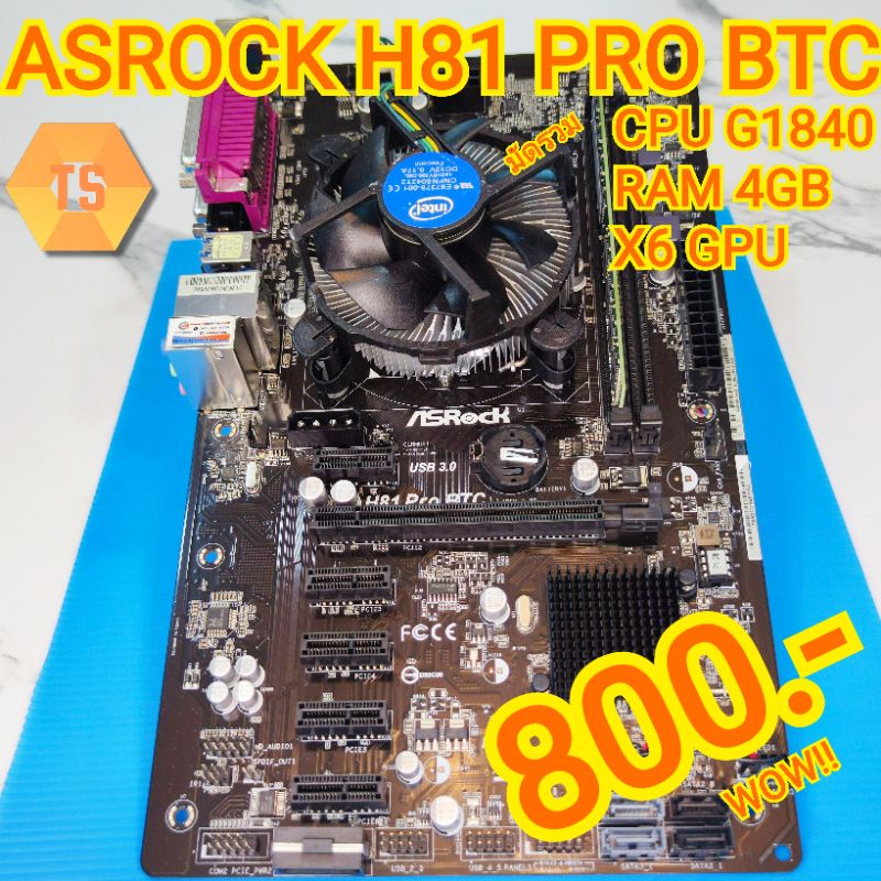 ASRock H81 PRO BTC มัดรวม CPU/RAM (ไม่มีฝาหลัง)