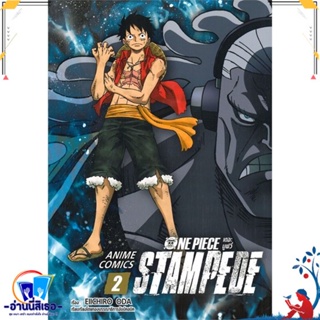 หนังสือ ONE PIECE เดอะมูฟวี่ แสตมปิด ANIME ล.2จบ สนพ.Siam Inter Comics หนังสือการ์ตูน MG