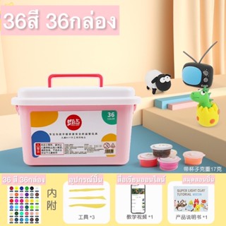 แป้งโดว์ ดินเบา Clay Playdough 24สีและ36สี 24กระปุกและ36กระปุก 💕ฟรี อุปกรณ์ปั้น ฟรีสมุดสอนปั้น