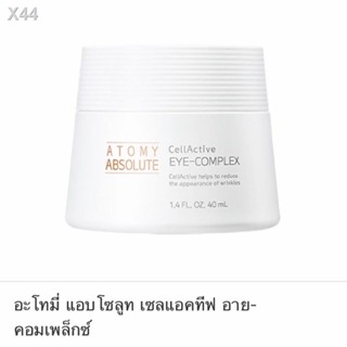 Atomy Absolute Cell Active Eye-Complex อะโทมี่ แอบโซลูท เซลแอคทีฟ อาย-คอมเพล็กซ์