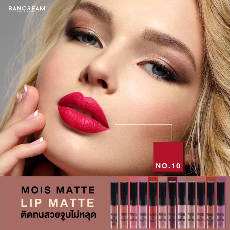 Lip matte ลิปแมท เนื้อเบาสีแน่น ไม่หนักปาก จูบไม่หลุด ไม่ตกร่อง เนื้อสมูธเกลี่ยง่าย BANCREAM