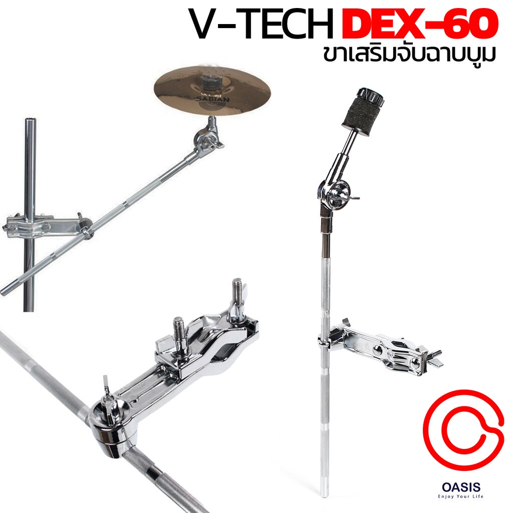 ขาเสริมจับฉาบบูม ขาฉาบเสริม V-TECH DEX-60 Boom Cymbal Holders ขาฉาบบูม แคลมป์จับฉาบ Clamp ขาจับฉาบ