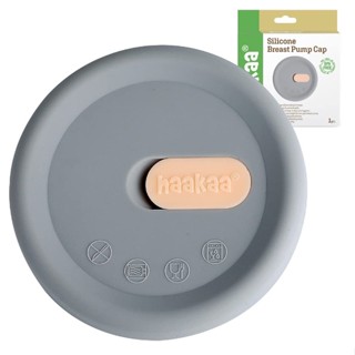 Haakaa - Silicone Cap for Haakaa Beast Pump ฝาปิดซิลิโคน สำหรับกรวยปั๊มนมซิลิโคน ซิลิโคนเกรดอาหาร100% BPA FREE