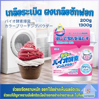 ผงฟอกผ้าขาวขจัดคราบสกปรกขจัดคราบเหลือง มีกลิ่นหอม  Laundry detergents