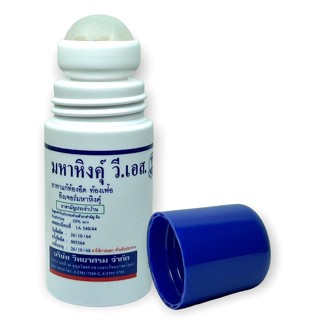 มหาหิงค์   วี.เอส. วิทยาศรม (ลูกกลิ้ง) Mahahing V.S. Wittayasom ขนาด 60ml.