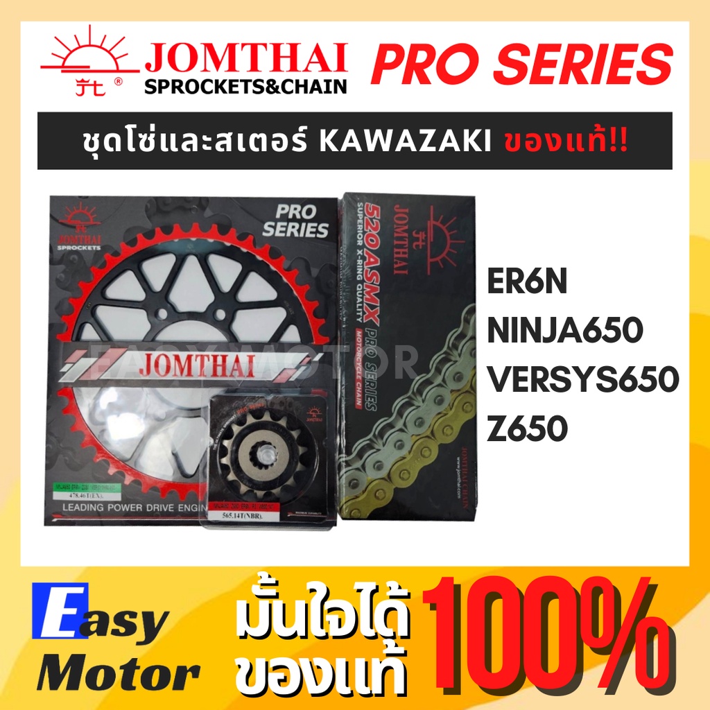 [ของแท้] ชุดโซ่สเตอร์ er6n ninja650 versys650 z650 โซ่ สเตอร์ ครบชุด โซ่สเตอร์พระอาทิตย์ ​pro series