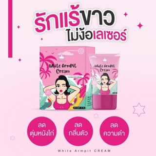 ครีม ระงับกลิ่นกาย 1แถม1  รักแร้ดำรักแร้เปียก ลืมไปเลย โลออนระงับกลิ่นกาย รักแร้