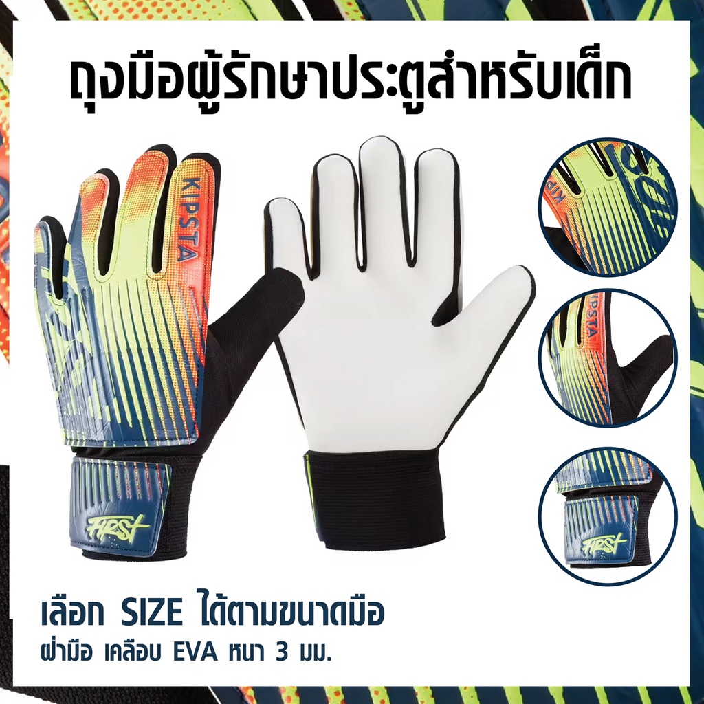 ถุงมือผู้ประตูสำหรับเด็ก รุ่น First เลือก Size ได้ เคลือบ EVA หนา 3 มิล