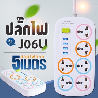 ปลั๊กไฟ usb รางปลั๊กไฟ 3 เมตร ปลั๊กพ่วง 5 ,10เมตร  ปลั๊กไฟ usb ช่อง10 รู เต้าเสียบปลั๊กไฟ ปลั๊กกันไฟกระชาก ปลั๊กไฟพกพา