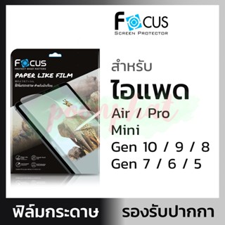 Focus ฟิล์มกระดาษไอแพด Paperlike สำหรับวาดเขียนบน iPad Air4 Gen9 Gen 10 8 7 6, Mini6 Air1/2/3,Pro 2018/2020/2021 11 12.9