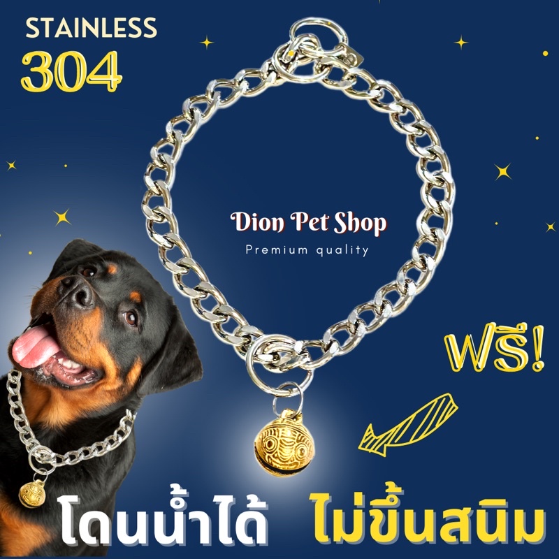 โซ่กระตุกข้อบิดเจียร สแตนเลส304 ขนาด 5 มิล รุ่นใหม่‼️ไม่ขึ้นสนิม โซ่คอสุนัข โซ่กระตุก โซ่ฝึกสุนัข