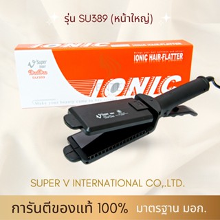 🌟 SUPER V INTER 🌟 SU389 l แบรนด์แท้ 1000% l รุ่นใหม่ l รับประกันนาน 3 ปีเต็ม l ดีไซน์เรียบหรู l เครื่องหนีบผม ที่รีดผม