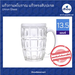 แก้วทรงสับปะรด แก้วกาแฟโบราณ 13.5 ออนซ์ ★★★★★