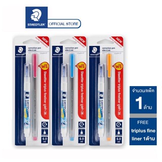 ปากกาลบคำผิด Staedtler รุ่น 6212 slim ขนาด 6 มล. (แพ็คโปรโมชั่น) น้ำยาลบคำผิด ฟรีปากกาหัวเข็ม1ด้าม (จำนวน 1 ชุด)