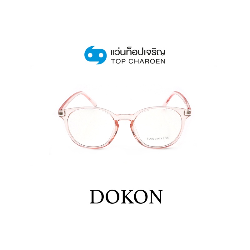 DOKON แว่นตากรองแสงสีฟ้า ทรงหยดน้ำ (เลนส์ Blue Cut ชนิดไม่มีค่าสายตา) รุ่น F1008-C3 size 49 By ท็อปเจริญ