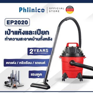 Phlinice เครื่องดูดฝุ่นอเนกประสงค์ มัลติฟังก์ชั่น เครื่องดูดฝุ่นถังกำลังสูง เครื่องดูดฝุ่นในครัวเรือน แบบใช้คู่แบบเปียกแ