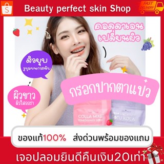 📮แถมฟรี สบู่ตาแป๋ว📮คอลลาเจนกรอกปาก คอลลาริช 1ห่อ(15ซอง) คอลลาเจนพรีเมี่ยม กรอกปาก ตาแป๋ว  colla mixed  น้ำตาลกรอกปาก