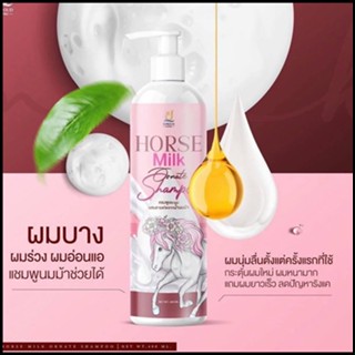 แชมพูนมม้าHORSE MILK 400ml น้องใหม่ดูแลเส้นผม