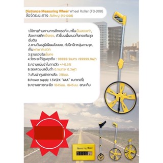 ล้อวัดระยะทาง ล้อใหญ่ Distrance Measuring Wheel Wheel Roller (DM-W02)