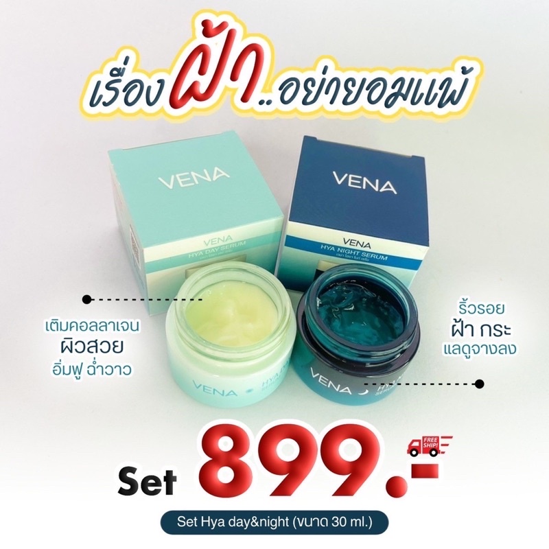 HYA VENA |ใหม่! ไฮยา วีน่า คอลลาเจน ผิวหน้าขาวใส ตึง กระชับ อ่อนโยนต่อผิว& วิตามินซีเพรียว ลดสิว หลุ