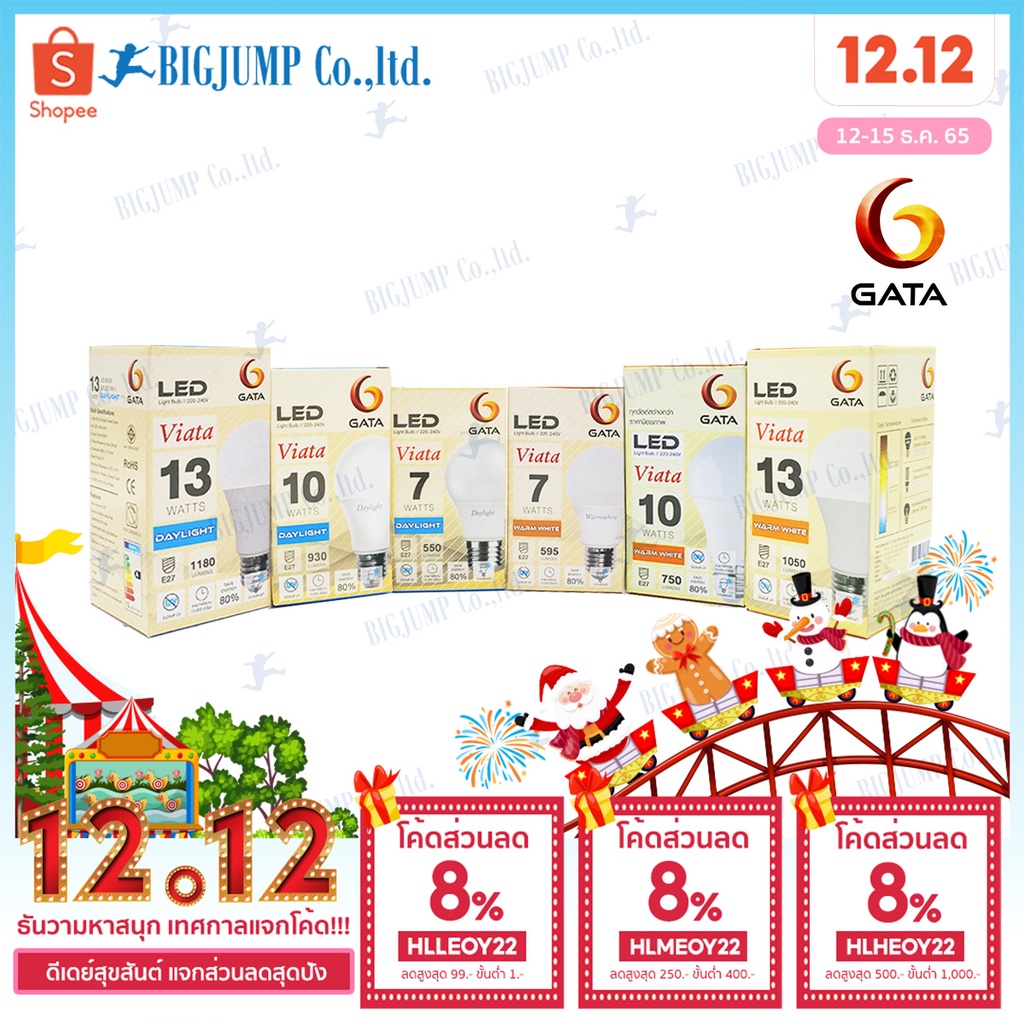 หลอดไฟแอลอีดี LED E27 Bulb ขนาด 7,10,13,15W แสงเดย์,วอร์ม ของดี ราคาถูก แบรนด์ GATA