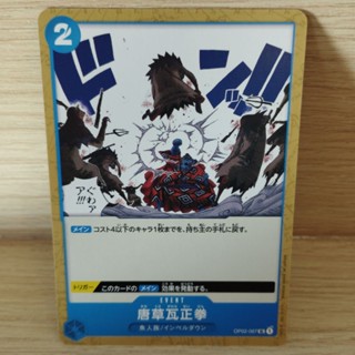 🏴‍☠️ ONE PIECE CARD GAME / OP02-067 [UC] การ์ดเกมสะสมวันพีซ 🇯🇵