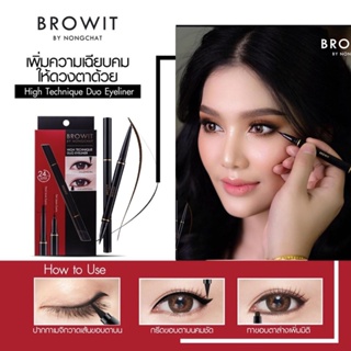 【น้องฉัตร】🌈อายไลน์เนอร์ 2หัว เมจิก&amp;ดินสอ 🌟【กันน้ำ แห้งไว】HIGHTECHNIQUE DUO EYELINER 0.45ML+0.08G 【BROWIT BY NONGCHAT】