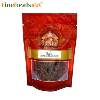 เจ้าสัว โป๊ยกั๊ก 20 กรัม Chao Sua Chinese Star Anise 20 g.